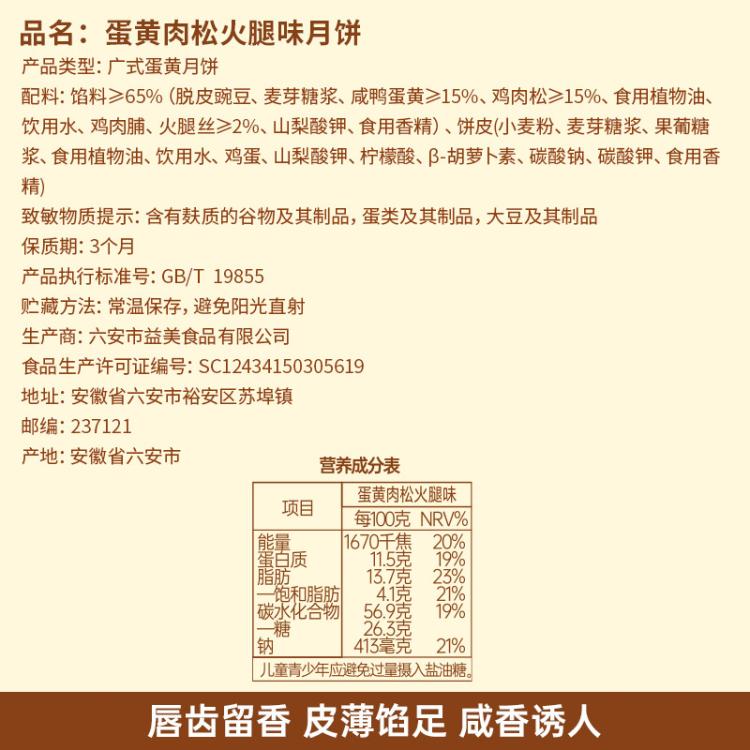 口口有料 【中秋前后旺季时效或有延迟，请提前下单】蛋黄肉松火腿味月饼 图 6