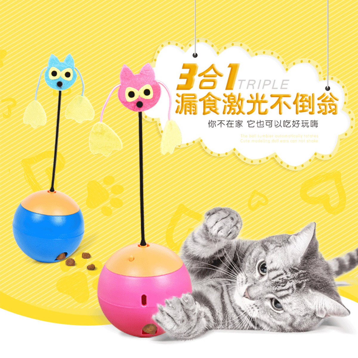 KimPets 【3合1】猫玩具激光逗猫棒不倒翁猫粮零食自嗨解闷小猫咪玩具