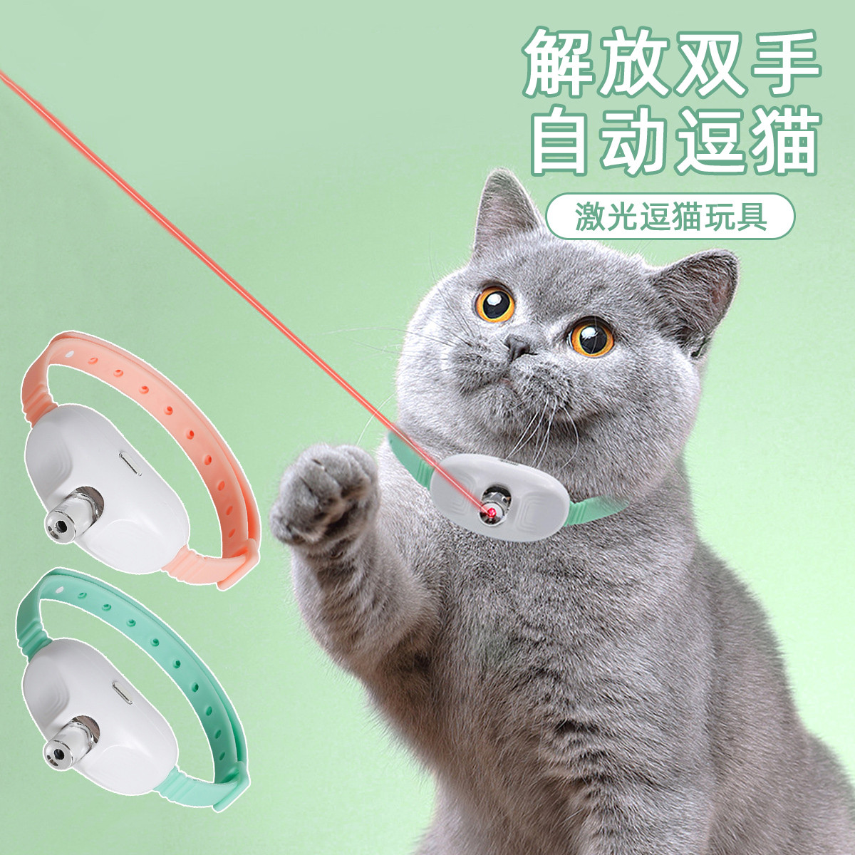 贝倍趣 【懒猫玩伴】猫项圈逗猫棒自动猫玩具猫咪解闷神器激光猫玩具