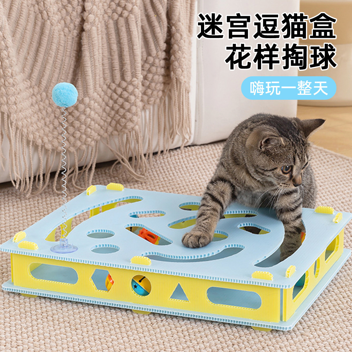 贝倍趣 【满足猫好奇】掏掏乐猫玩具逗猫棒猫迷宫掏洞猫转盘铃铛球