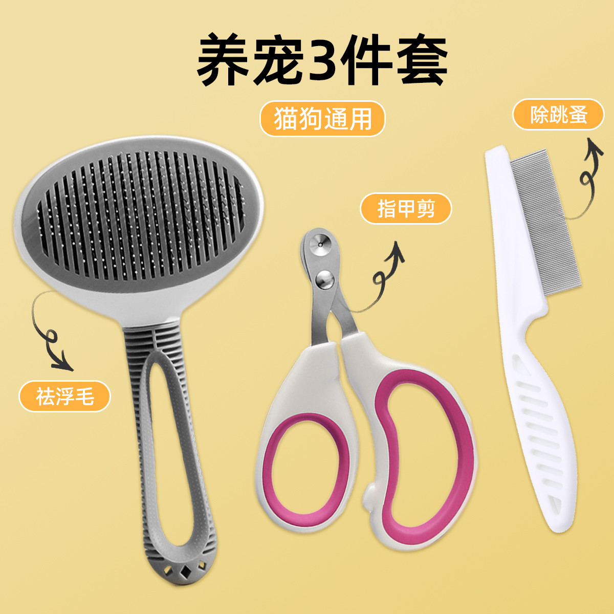 KimPets 【常用3件套】宠物梳子浮毛梳跳蚤梳钢针排梳狗狗猫咪指甲剪刀