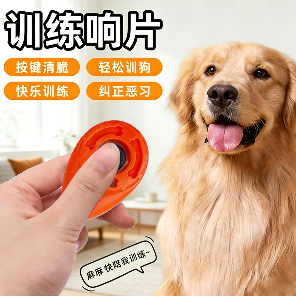 贝倍趣 【训狗教程】响片训狗器宠物猫狗训练行为动作语言训练狗训猫工具