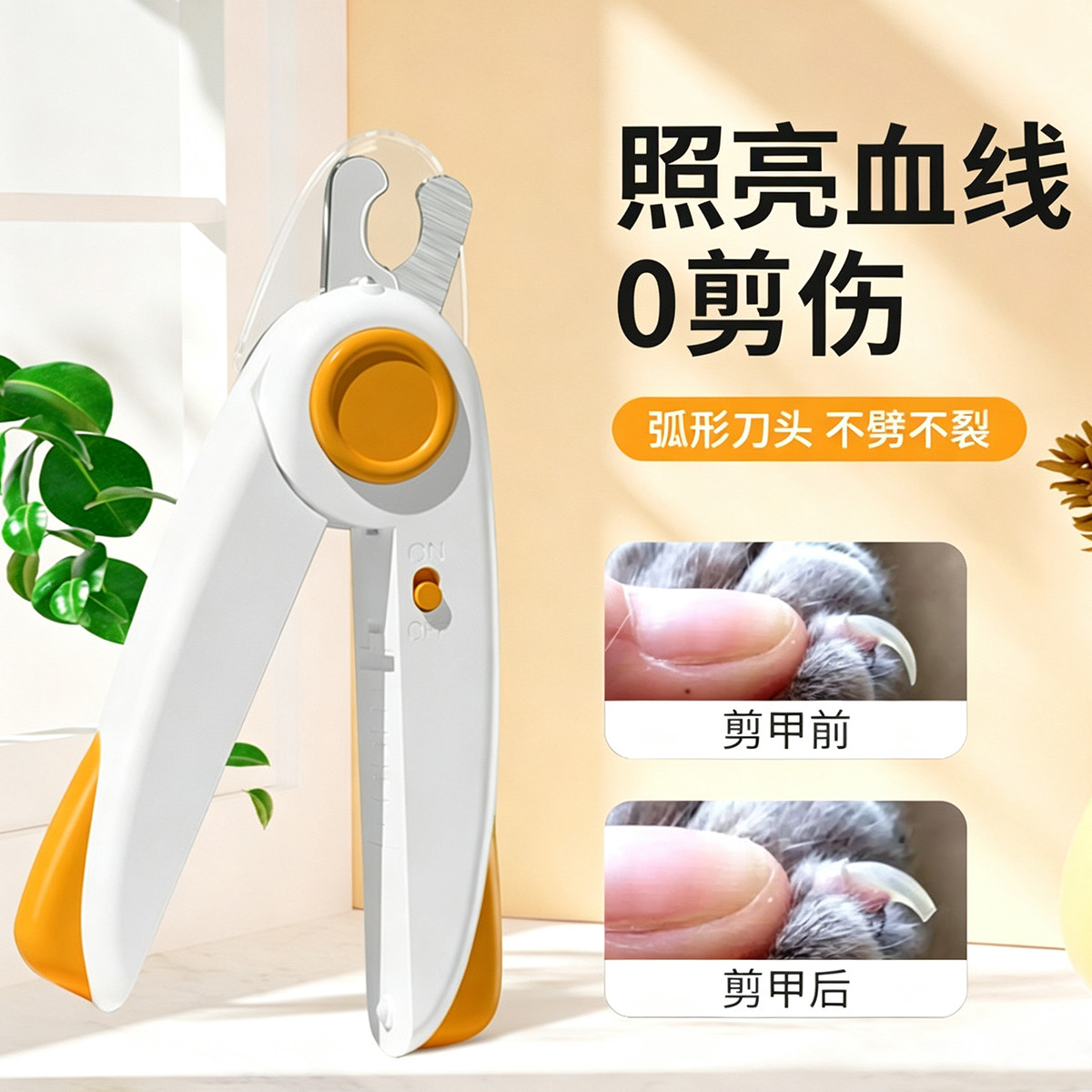 宠物指甲钳用品