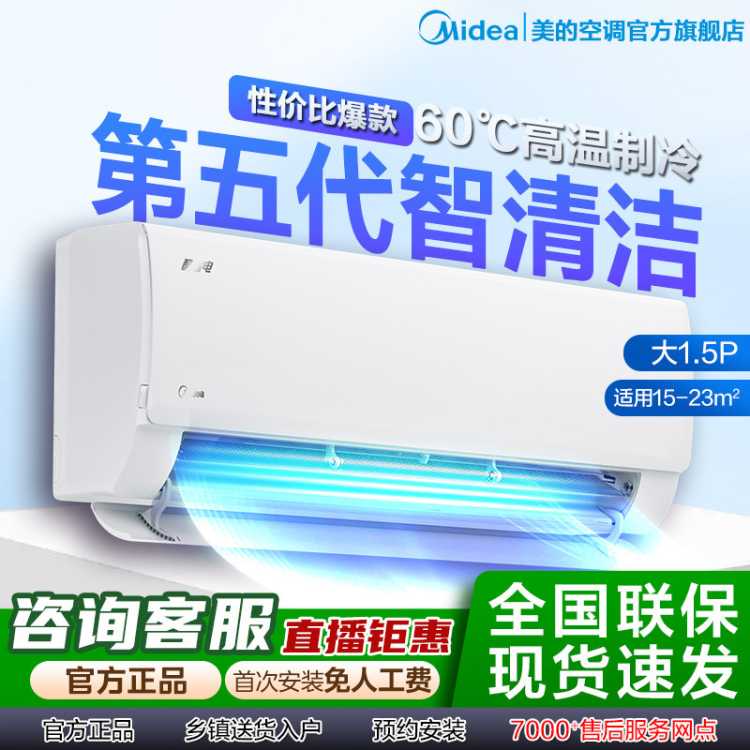 美的 酷省电系列大1/2/3/1.5匹一级变频冷暖Pro挂机立柜家用空调客厅