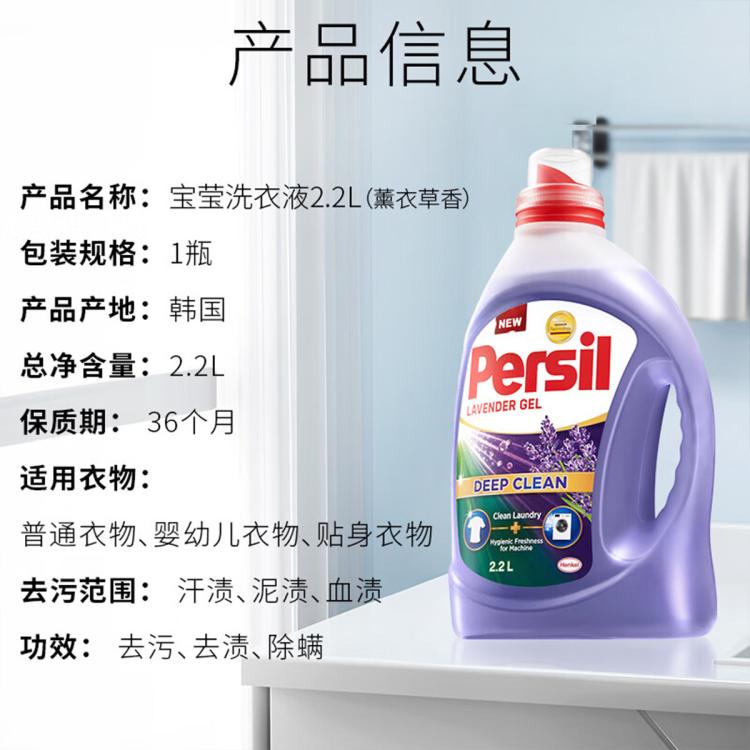 PERSIL 进口洗衣液9大酵素4.4L家庭装99%除菌除螨抑菌强效去污护色