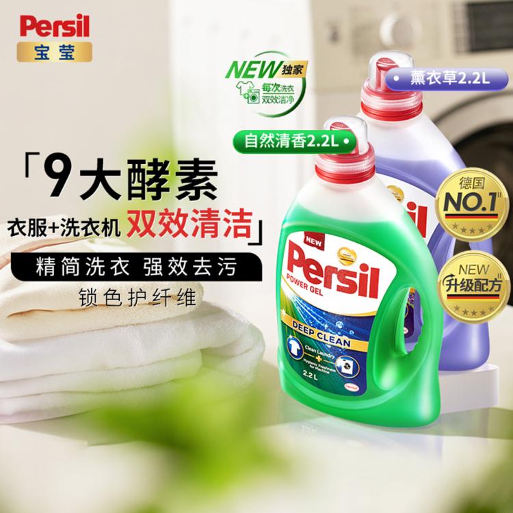 PERSIL 进口洗衣液9大酵素4.4L家庭装99%除菌除螨抑菌强效去污护色