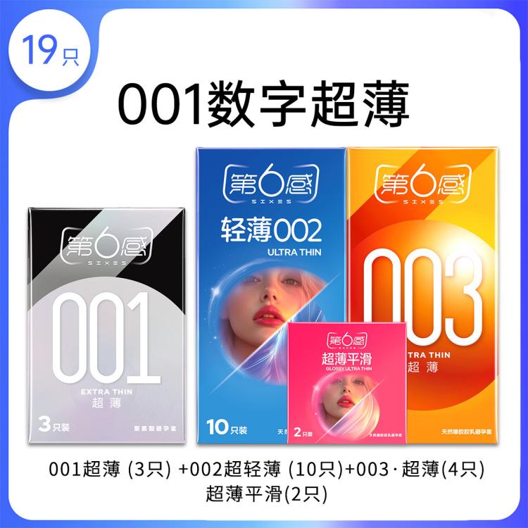 第6感 避孕套裸感001超薄男用安全套性用计生用品情趣水润成人用品