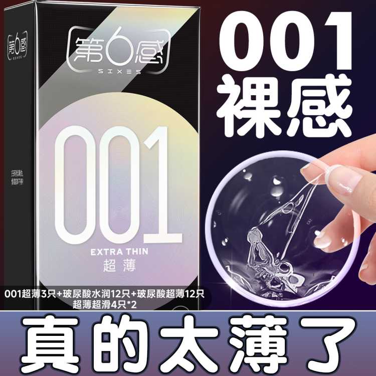第6感 避孕套裸感001超薄男用安全套性用计生用品情趣水润成人用品