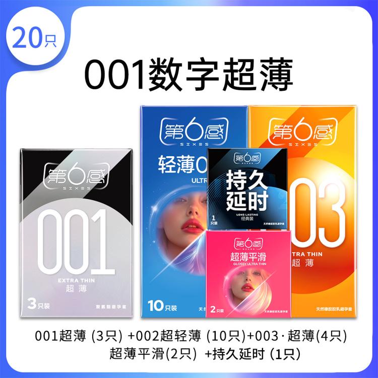 第6感 避孕套裸感001超薄男用安全套性用计生用品情趣水润成人用品