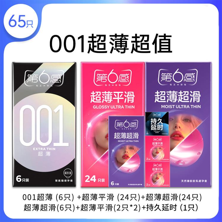 第6感 避孕套裸感001超薄男用安全套性用计生用品情趣水润成人用品