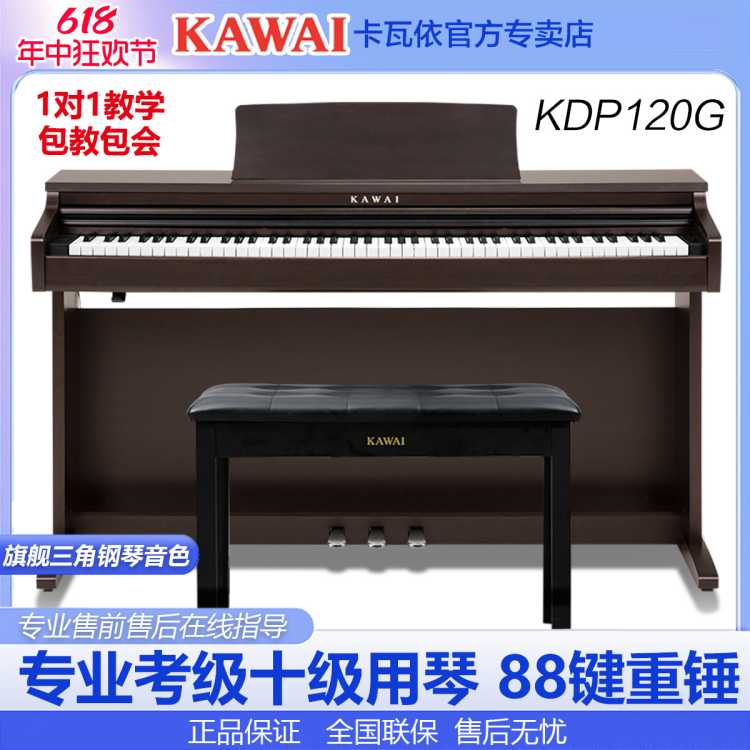 KAWAI 卡瓦依电钢琴KDP120重锤88键卡哇伊初学者家用专业智能数码钢琴