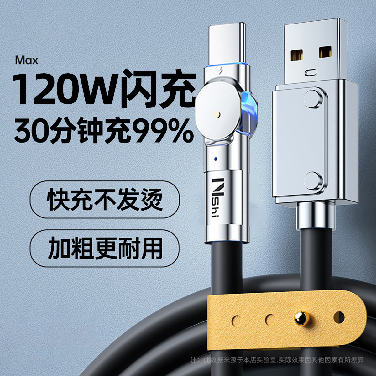 能适 Typec数据线/苹果数据线120W快充6A适用华为/苹果可旋转头
