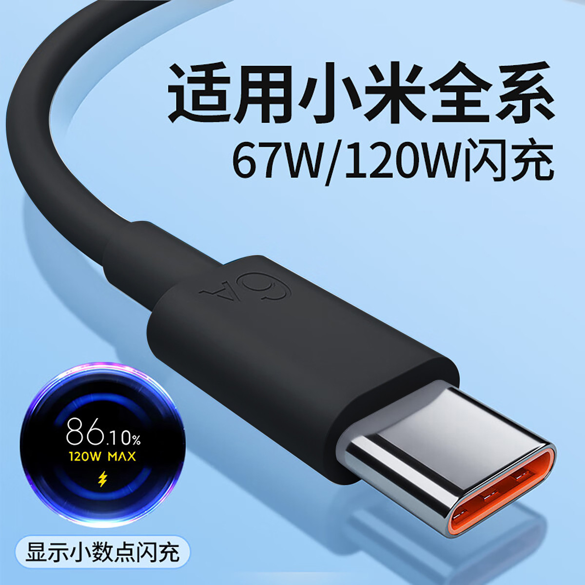 能适 Type-c数据线120W超级快充6a闪充线适用小米/红米充电线器