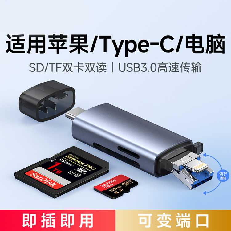 能适 读卡器内存卡单反相机高速转手机电脑多功能多合一转化器外接U盘