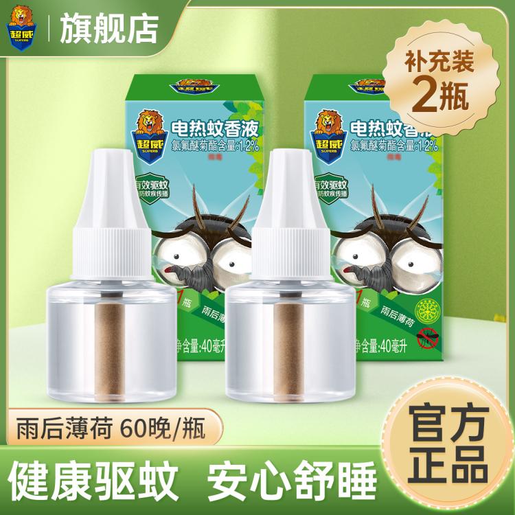 超威 电蚊香液驱蚊液灭蚊防蚊灭蚊液防蚊液 补充液