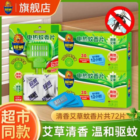 超威 电热蚊香片家用插电式艾草蚊香片无烟驱蚊驱蚊片 12片+1器 图片 1