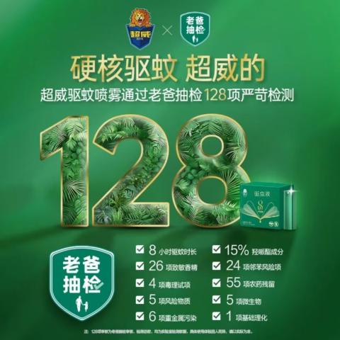 超威 【8小时驱蚊！】超威驱蚊喷雾 便携止痒喷雾花露水 驱蚊神器家用 图片 5