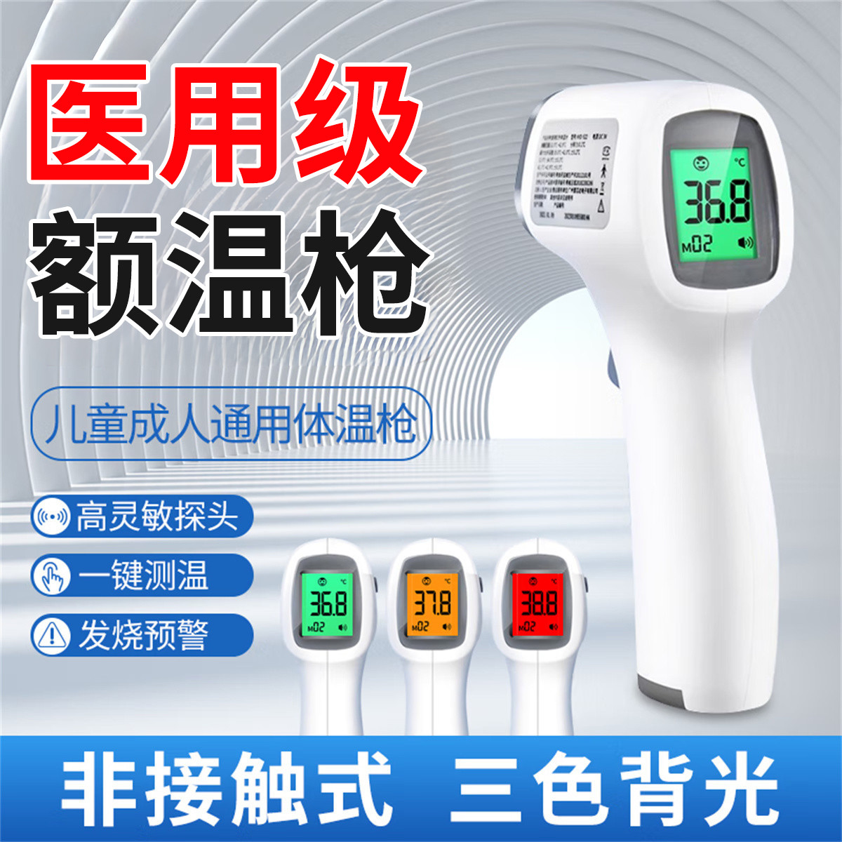海氏海诺 电子红外线额温枪医用高精度婴儿儿童成人家用体温计专用