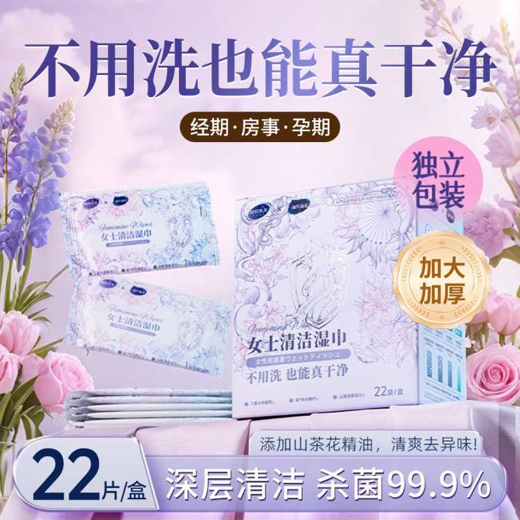 海氏海诺 女性私护卫生湿巾清洁湿巾私迷卫生湿巾杀菌消毒洁阴免洗便携装B