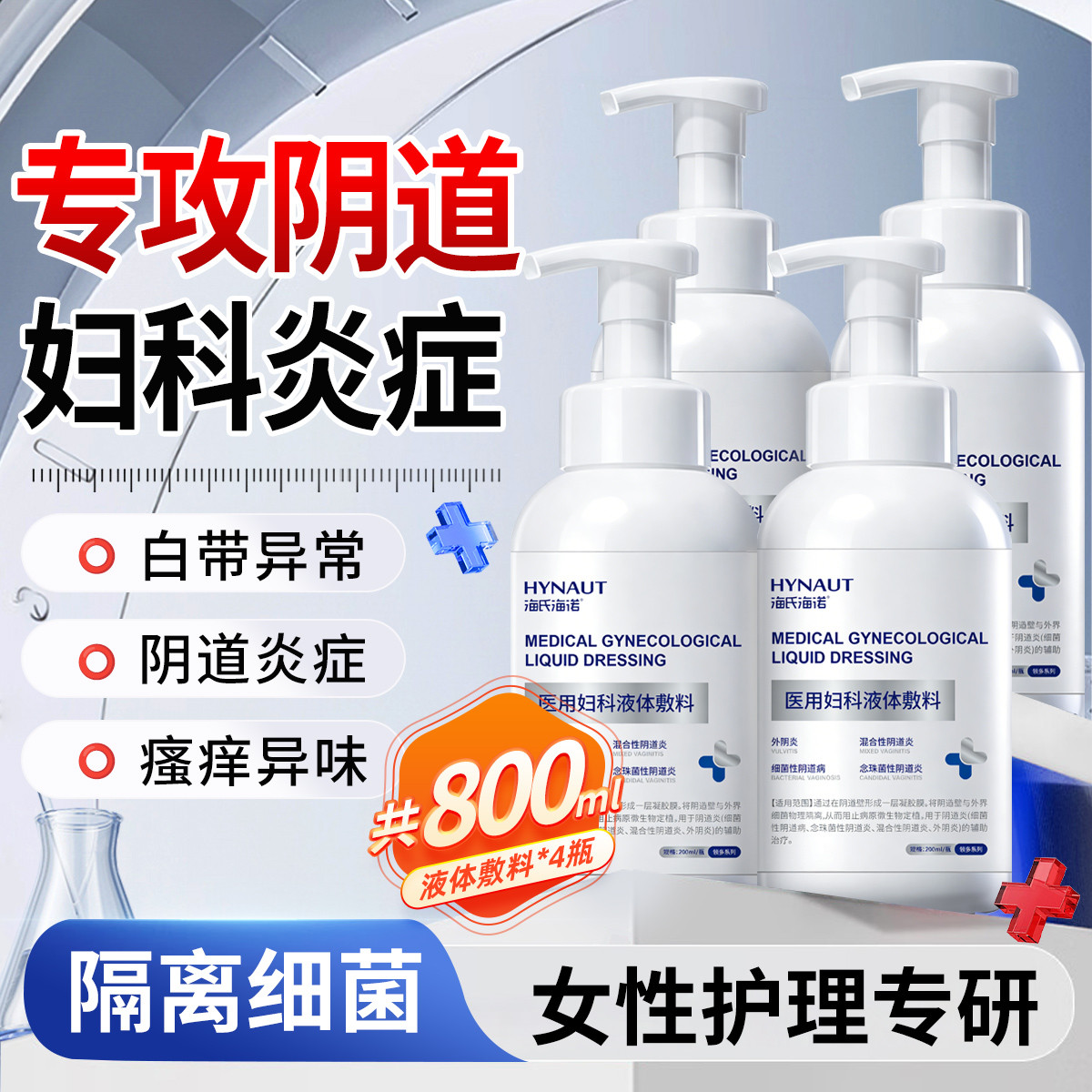 海氏海诺 医用级女性私密处护理清洗液阴道宫颈炎异味抑菌止痒私护理慕斯
