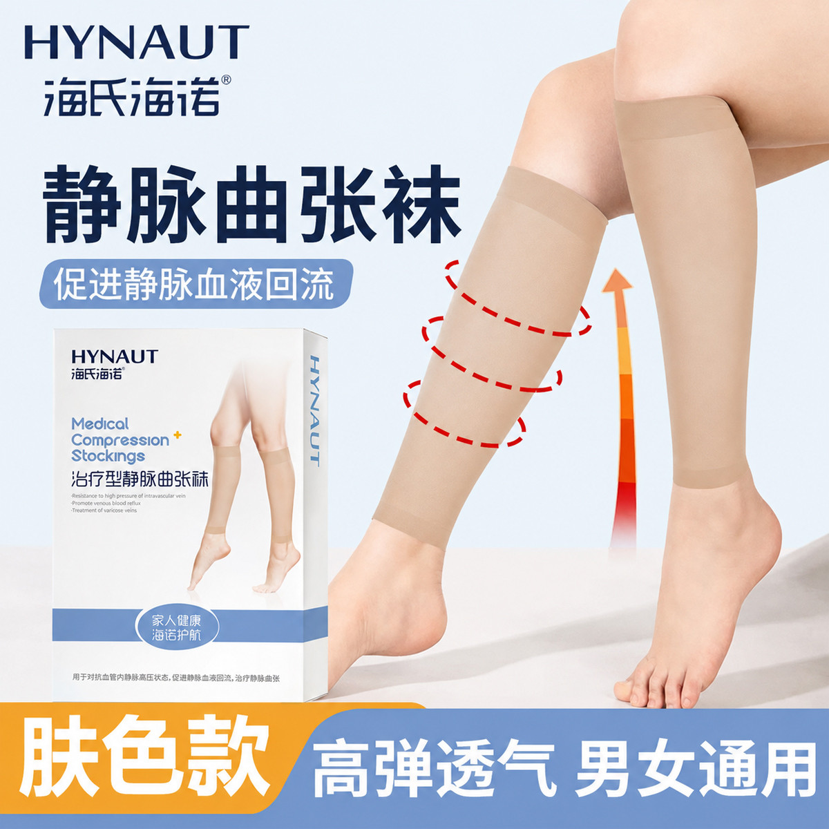 海氏海诺 医用静脉曲张袜弹力袜二级夏季薄款中筒露踝辅助治疗恢复男女通用