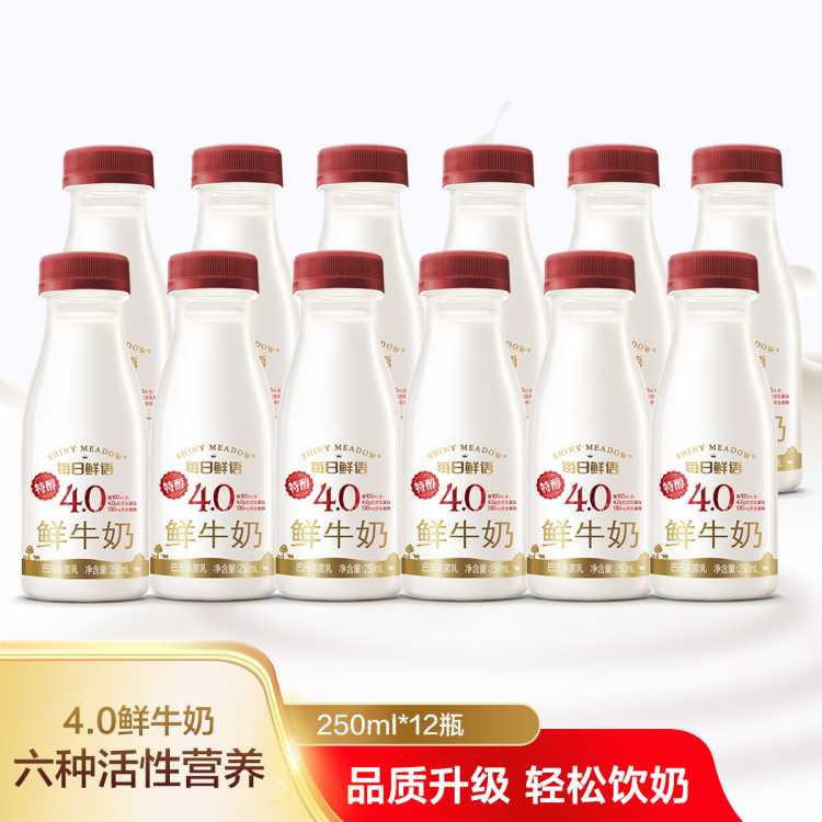 每日鲜语 巴氏杀菌生牛乳 4.0鲜牛奶250ml*8瓶/12瓶