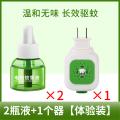 PISSA 电热蚊香液驱蚊液无烟无味温和长效夏季家庭驱蚊防蚊套装带加热器 图片 6