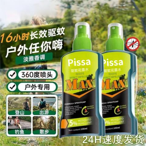 PISSA 户外驱蚊液防蚊水强效驱蚊喷雾钓鱼野外露营蚊香液防蚊子叮咬痒 图片 8