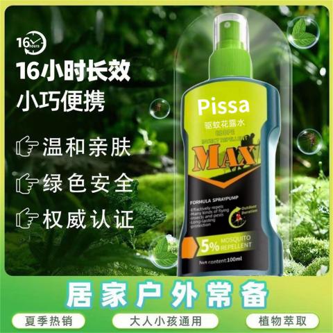 PISSA 户外驱蚊液防蚊水强效驱蚊喷雾钓鱼野外露营蚊香液防蚊子叮咬痒 图片 3