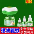 PISSA 电热蚊香液驱蚊液无烟无味温和长效夏季家庭驱蚊防蚊套装带加热器 图片 1