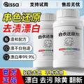 PISSA 白衣还原剂白色衣物漂白剂染色去渍去黄增白去除串色修复衣服神器 图片 1
