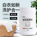 PISSA 白衣还原剂白色衣物漂白剂染色去渍去黄增白去除串色修复衣服神器 图片 4