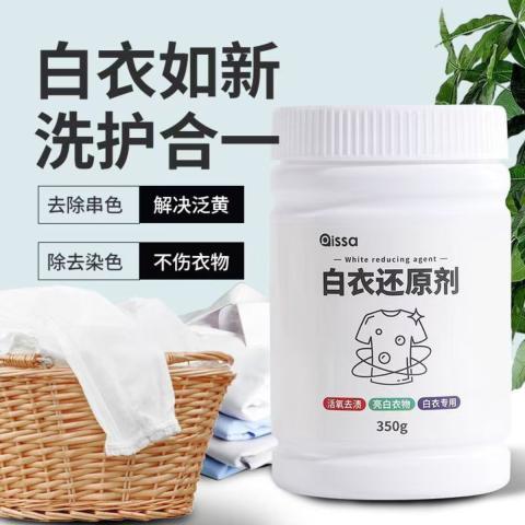 PISSA 白衣还原剂白色衣物漂白剂染色去渍去黄增白去除串色修复衣服神器 图片 4
