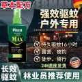 PISSA 户外驱蚊液防蚊水强效驱蚊喷雾钓鱼野外露营蚊香液防蚊子叮咬痒