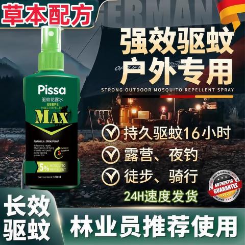 PISSA 户外驱蚊液防蚊水强效驱蚊喷雾钓鱼野外露营蚊香液防蚊子叮咬痒 图片 1