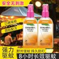 PISSA 【热销百万单品】驱蚊水驱蚊喷雾防蚊花露水驱蚊液防蚊水蚊不叮 图片 2