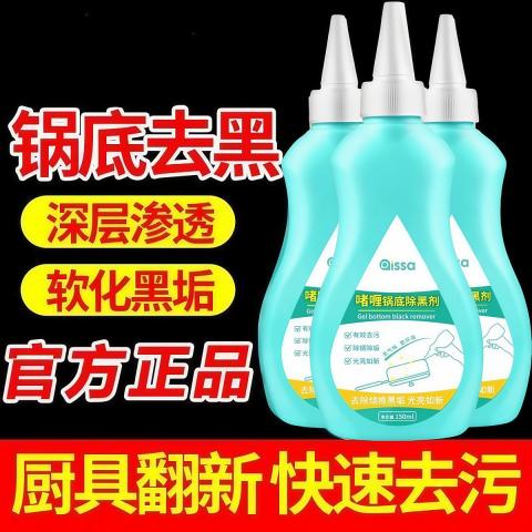 PISSA 洗锅底黑垢不锈钢清洁剂厨房锅具啫喱清洗除黑剂除锈油污强力去污 图片 1