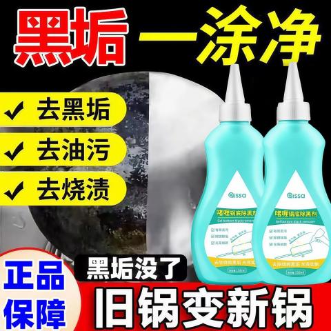 PISSA 洗锅底黑垢不锈钢清洁剂厨房锅具啫喱清洗除黑剂除锈油污强力去污 图片 4