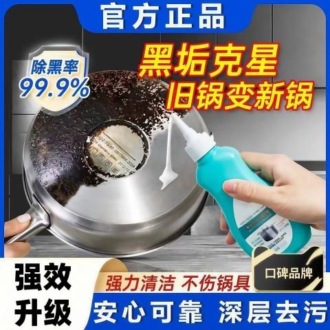 PISSA 洗锅底黑垢不锈钢清洁剂厨房锅具啫喱清洗除黑剂除锈油污强力去污 图片 3