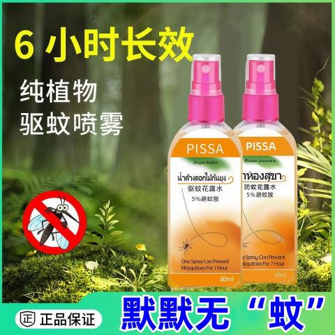 PISSA 【热销百万单品】驱蚊水驱蚊喷雾防蚊花露水驱蚊液防蚊水蚊不叮 图片 5