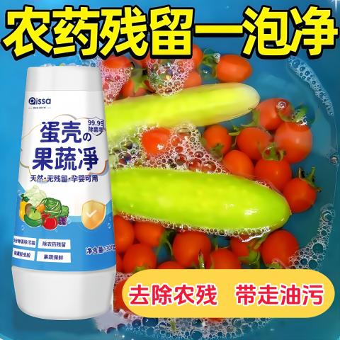 PISSA 蛋壳果蔬净旗舰店零果清洁粉洗水果**母婴洗涤盐农药残留清洗剂 图片 3