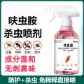 PISSA 呋虫胺杀虫喷雾除蟑螂除跳蚤蚂蚁家用室内特效强效防虫驱虫喷雾 图片 2