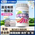 PISSA 两瓶装彩漂粉漂白剂白色彩色衣物通用去渍去黄去染色还原增白