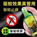 PISSA 【全网爆卖】户外驱蚊液花露水防蚊水强效驱蚊喷雾钓鱼野外防伊蚊 图片 4