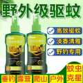 PISSA 全网爆卖户外驱蚊液花露水防蚊水强效驱蚊喷雾钓鱼野外防伊蚊