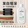PISSA 衣物固色增艳剂衣服颜色恢复黑色衣服裤子防掉色褪色修复还原增色 图片 3