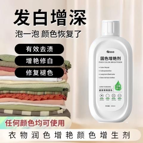 PISSA 衣物固色增艳剂衣服颜色恢复黑色衣服裤子防掉色褪色修复还原增色 图片 3