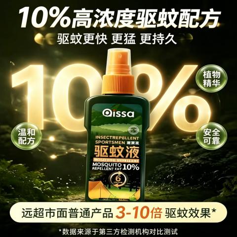 PISSA 驱蚊喷雾户外驱蚊水驱虫防蚊液神器温和蚊虫花露水驱蚊酯驱蚊液 图片 5