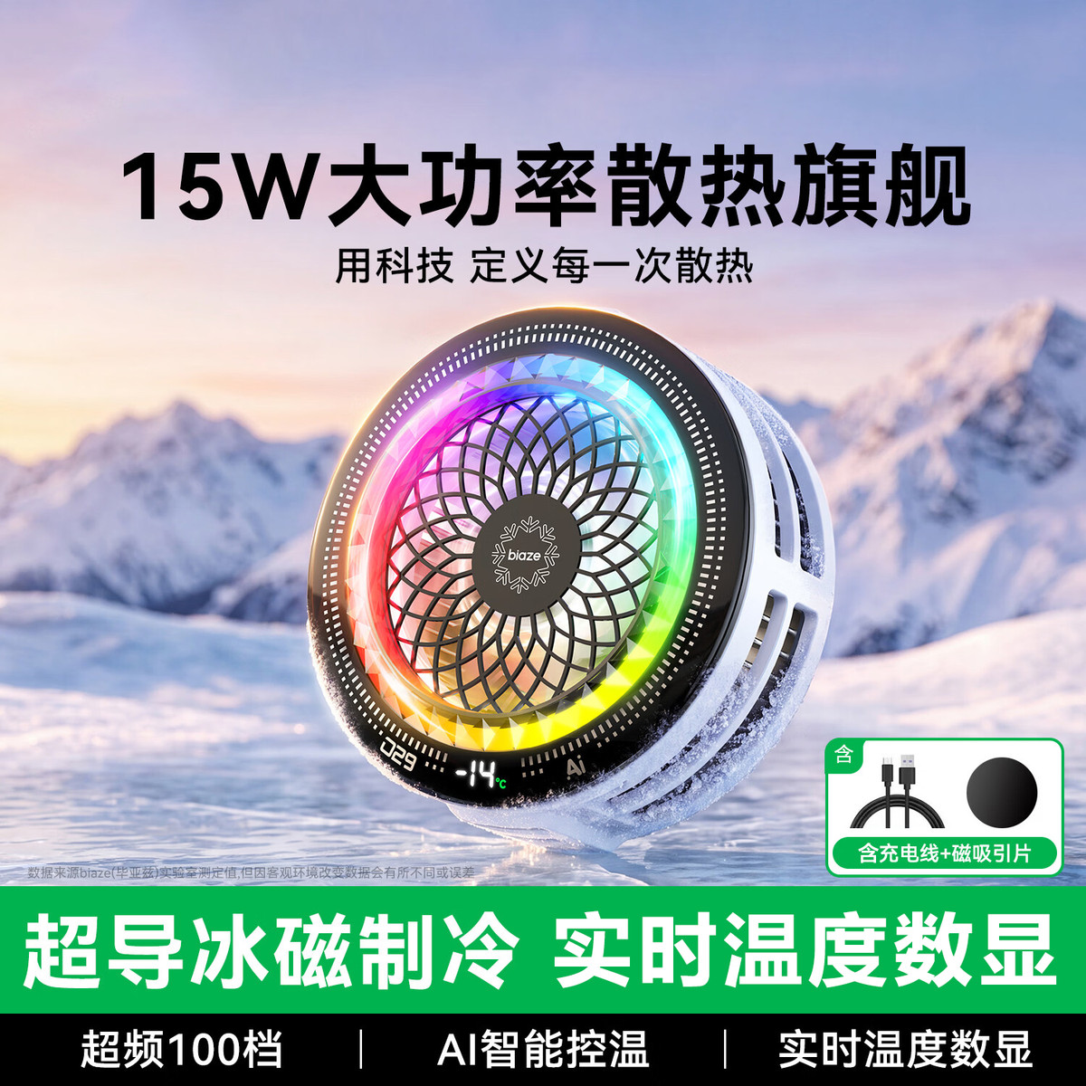 毕亚兹 手机散热器快速制冷磁吸降温直播打游戏适用苹果安卓手机平板通用