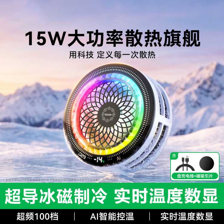毕亚兹 手机散热器快速制冷磁吸降温直播打游戏适用苹果安卓手机平板通用